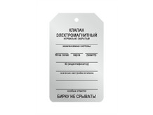 Бирка из нержавеющей стали 