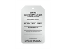 Бирка из нержавеющей стали 