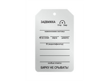 Бирка из нержавеющей стали 