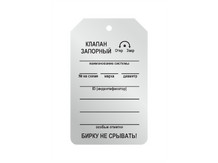 Бирка из нержавеющей стали 